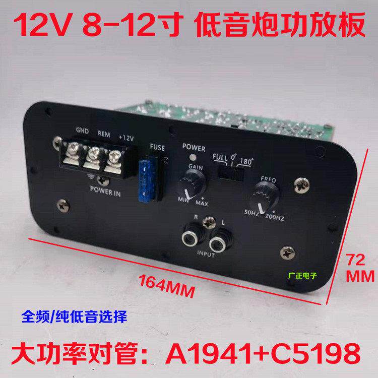200W靓声大功率12V功放板12寸车载全频纯低音8寸10寸电路板炮芯