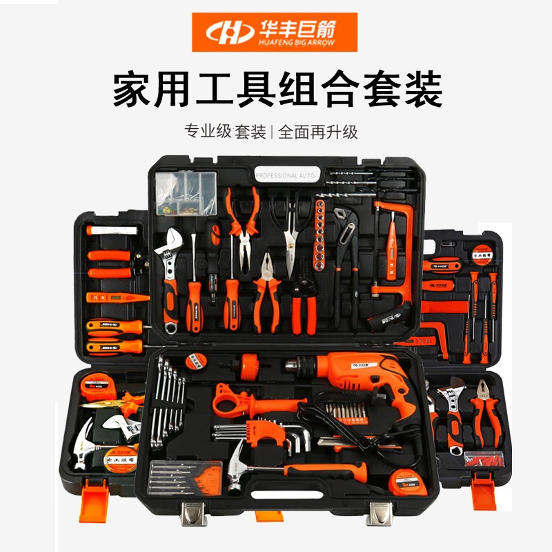 华丰巨箭五金工具套装德系家用工具箱电工维修组合套装组套带电钻图片
