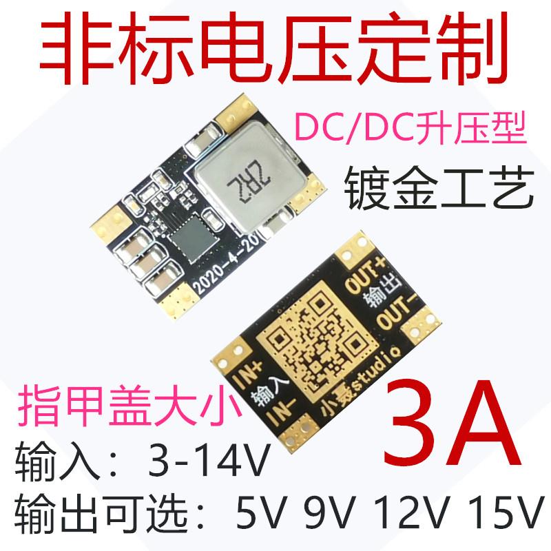 DCDC锂电池升压5V9V12V路由器航模迷你电源高效率3A同步BOOST升压