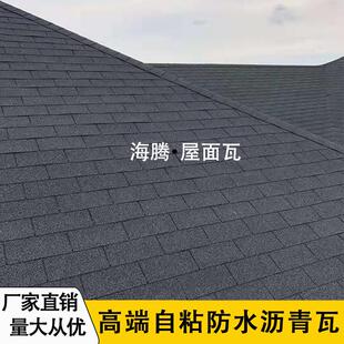 自粘型沥青瓦片别墅木屋顶油毡瓦水泥彩钢玻璃屋面防水隔热玻纤瓦