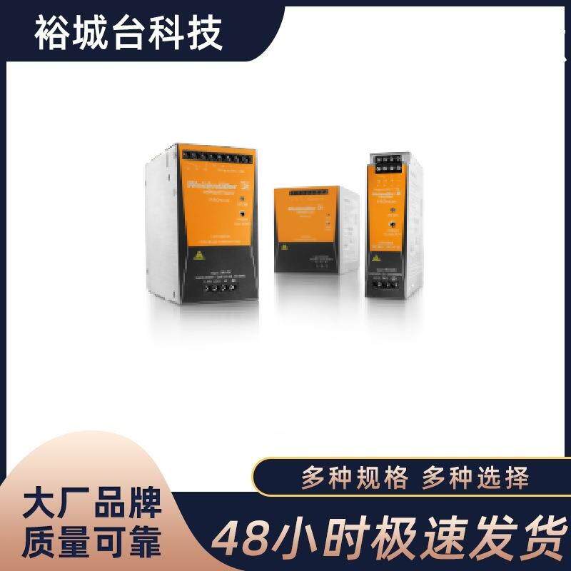 Weidmüller魏德米勒电源PROtop/PROmax/PROeco
