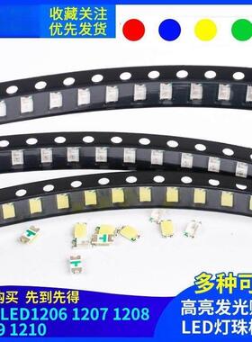 LED高亮灯珠贴片 0402 0603 0805 1206红黄蓝绿白色灯 LED灯