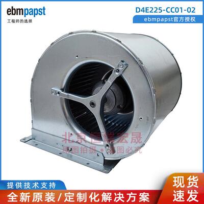原装D4E225-CC01-02 ebmpapst 风淋室 洁净室风机 D4D225-CC01-02