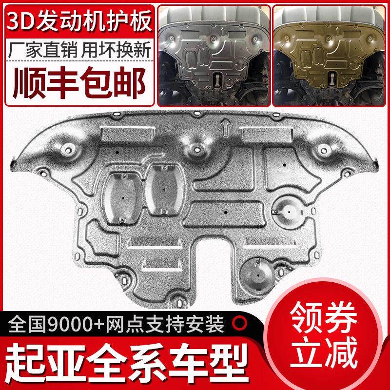起亚k3发动机下护板k2新款智跑kx5福瑞迪焕驰k4奕跑cross底盘专用