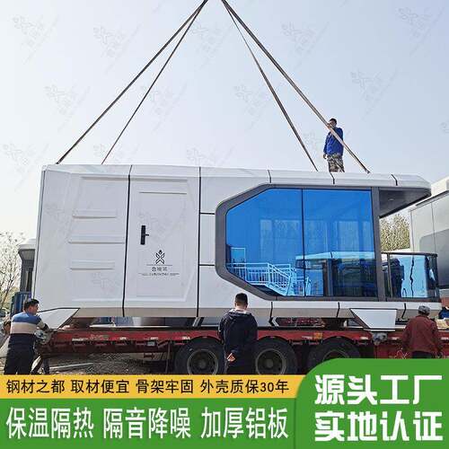 创新舒适多功能太空舱民宿房屋快速融入大自然装配式集成房屋