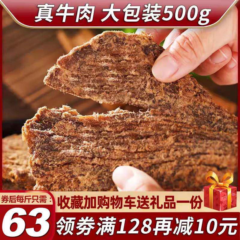 新疆包邮牛肉干内蒙古风干口味手撕1斤装五香500g袋装香辣年货零