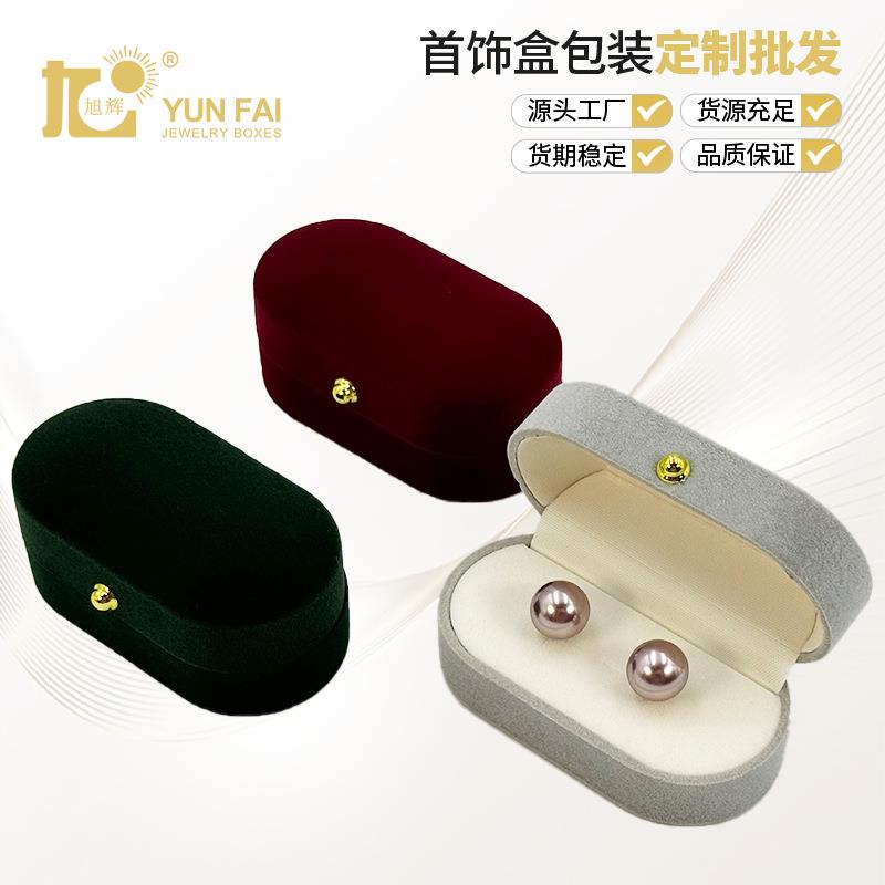 旭辉珍珠丝绒布植绒首饰盒对戒指耳钉耳环饰品结婚包装珠宝盒