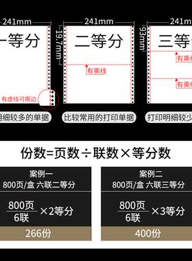 针式电脑打印纸二联三联四联五联两联一等分二等分三等分凭证241