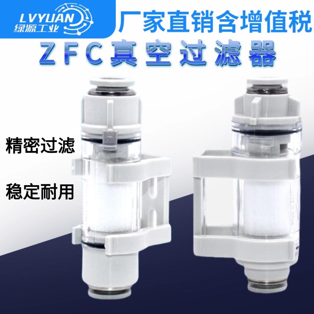 小型负压真空过滤器ZFC100-04B/06B ZFC200-06B/08B/10B/12