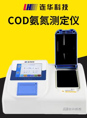 COD检测仪快速测定仪实验室COD氨氮检测仪5B-3C(V10)