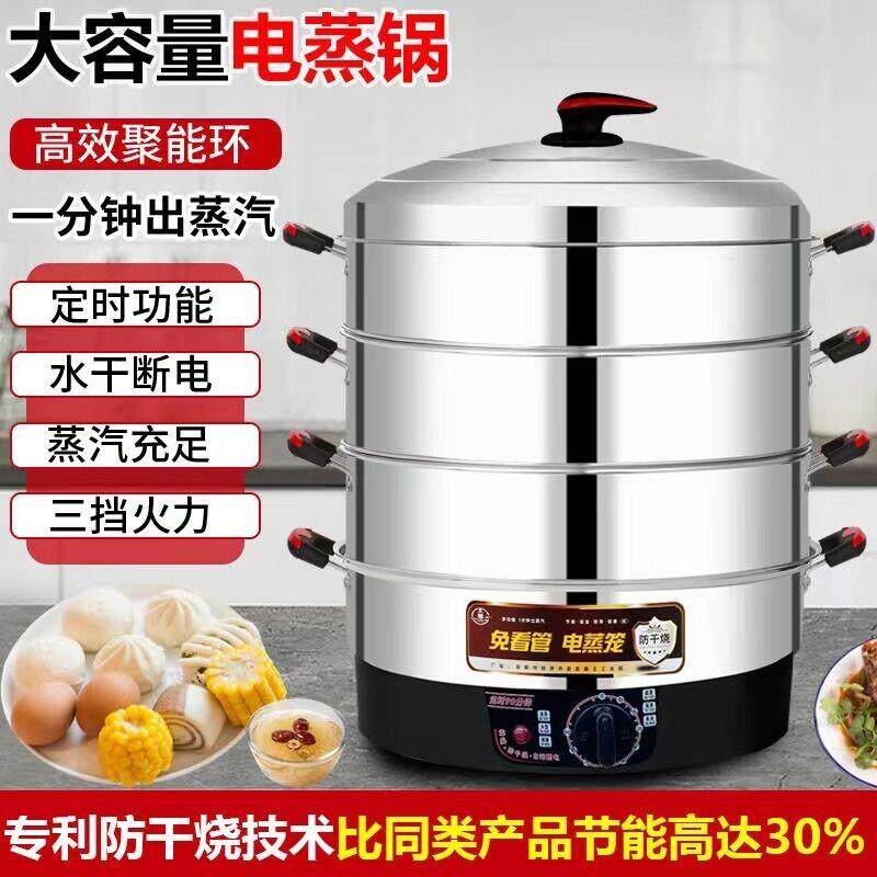 宏速特大号不锈钢电蒸锅大容量家用电蒸笼多功能三层蒸包子蒸馒头