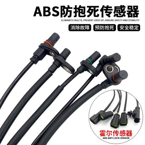 ABS防抱死 探头 霍尔传感器 直头 正向 反向传感器感应线