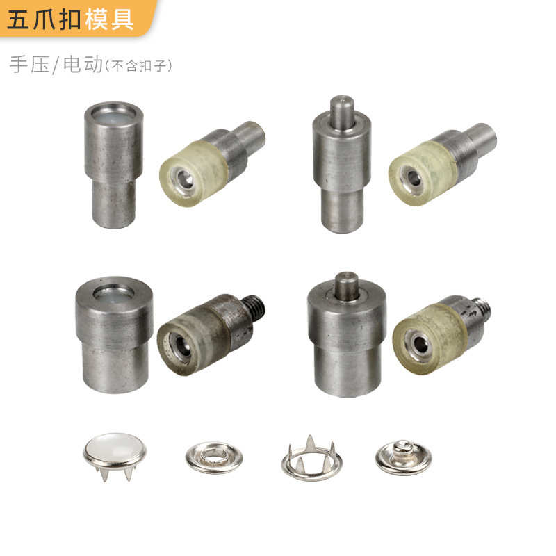 爪扣电动打工具衣服机按扣儿童模具厂家批发安装手压扣五珠光空心