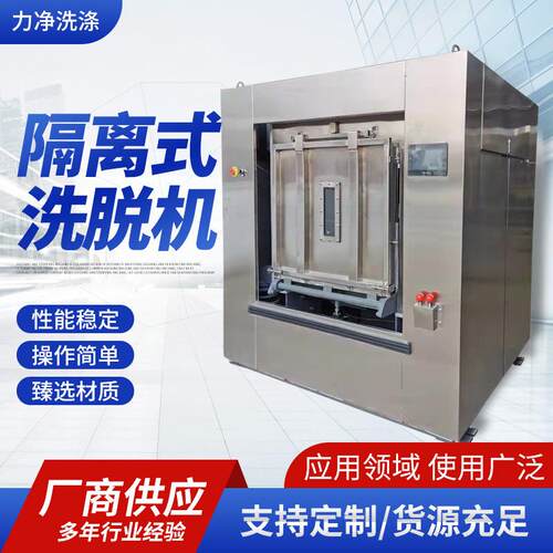隔离式洗脱机卫生洗脱机自动变频悬浮洗脱机洗衣房洗涤设备