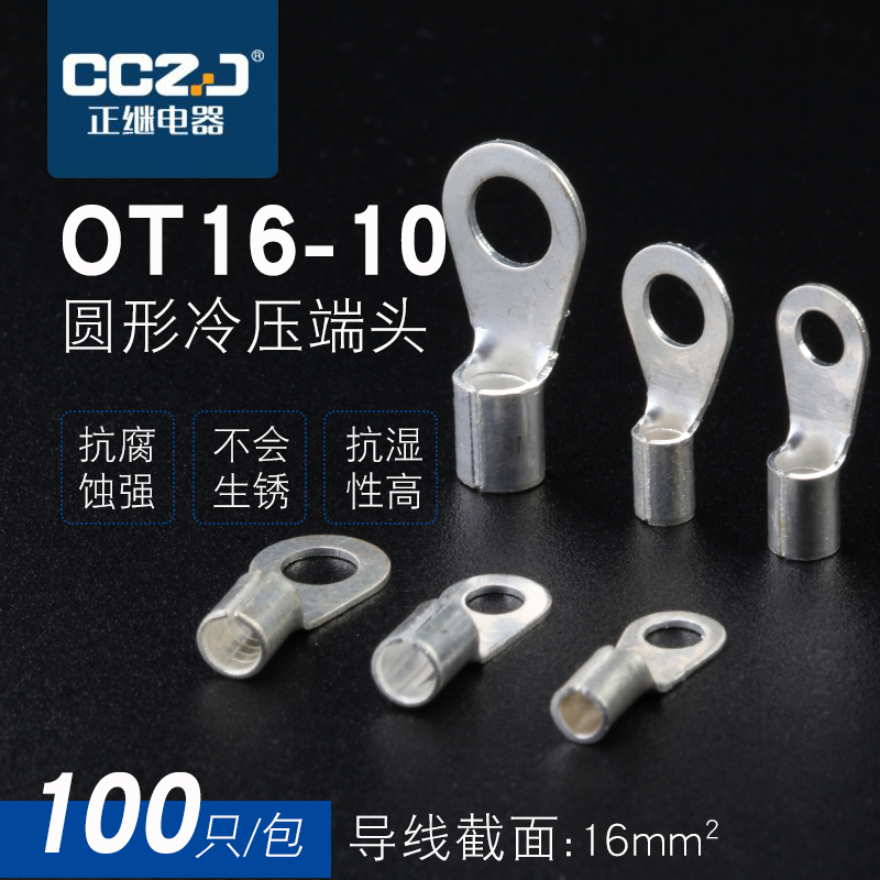OT16-10冷压裸端子接线耳O型圆形铜鼻子接线压接端子连接器100只