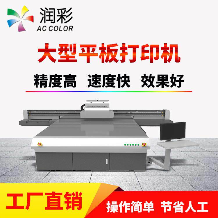 润彩大型UV平板打印机广告行业玻璃浮雕光油彩印机装修建材彩绘机