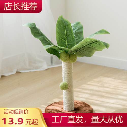 猫爪架剑麻猫抓柱磨爪器立式不掉屑猫爬架逗猫咪用品玩具