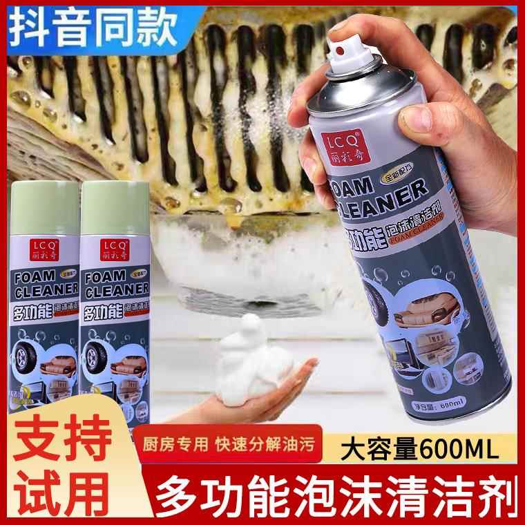 丽彩奇泡沫清洁剂多功能厨房油烟机灶台强力去重油污清洗剂图片