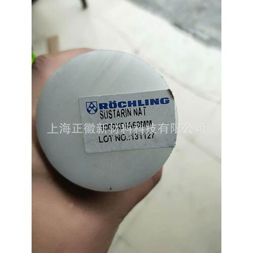 德国劳士领进口SUSTARIN NAT 白色POM C棒 黑色POM棒