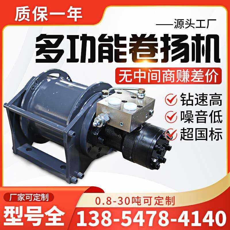 液压卷扬机1吨3吨5吨10吨吊车船用绞盘高低速提升机马达液压绞车
