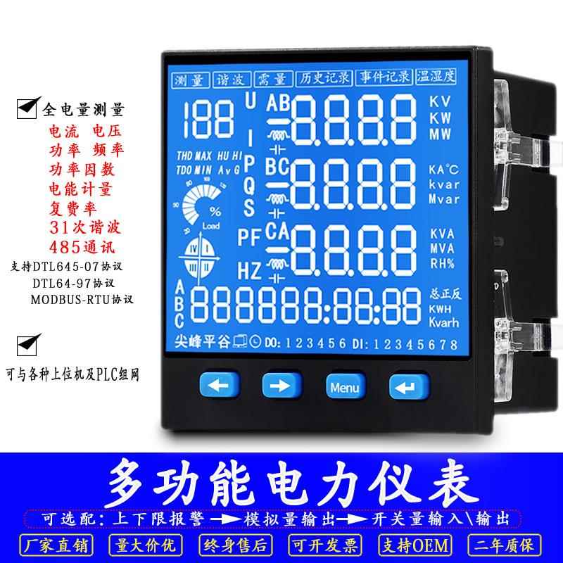 三相多功能电力仪表数显