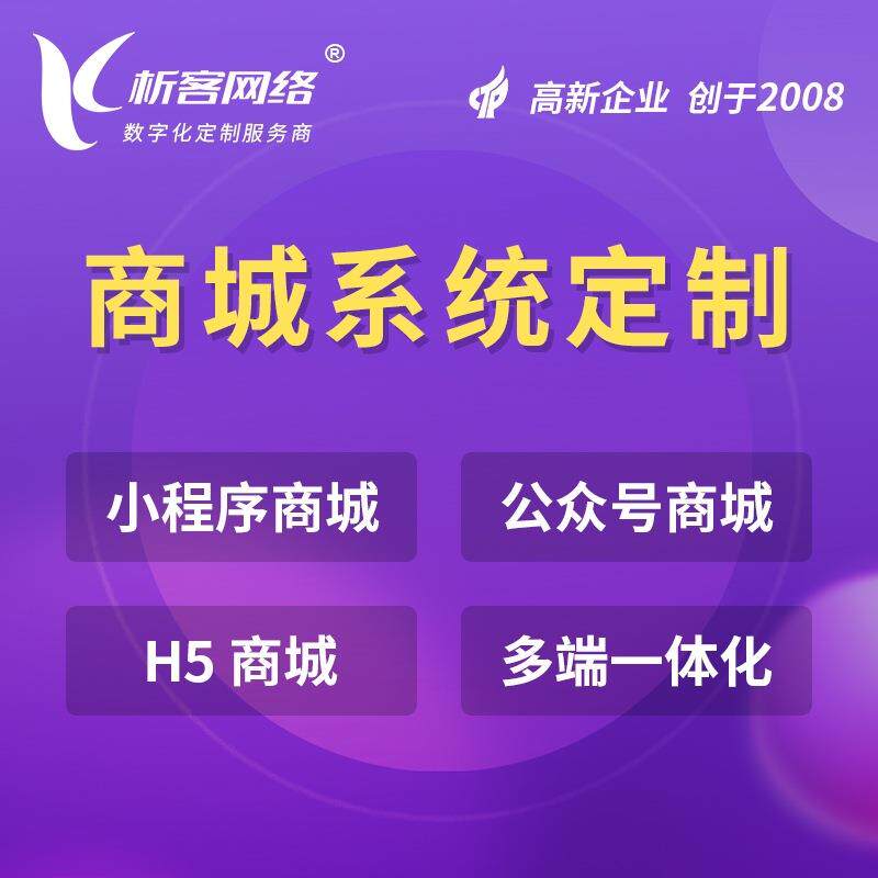 商城APP开发订货小程序公众号经销商系统网站制作平台搭建