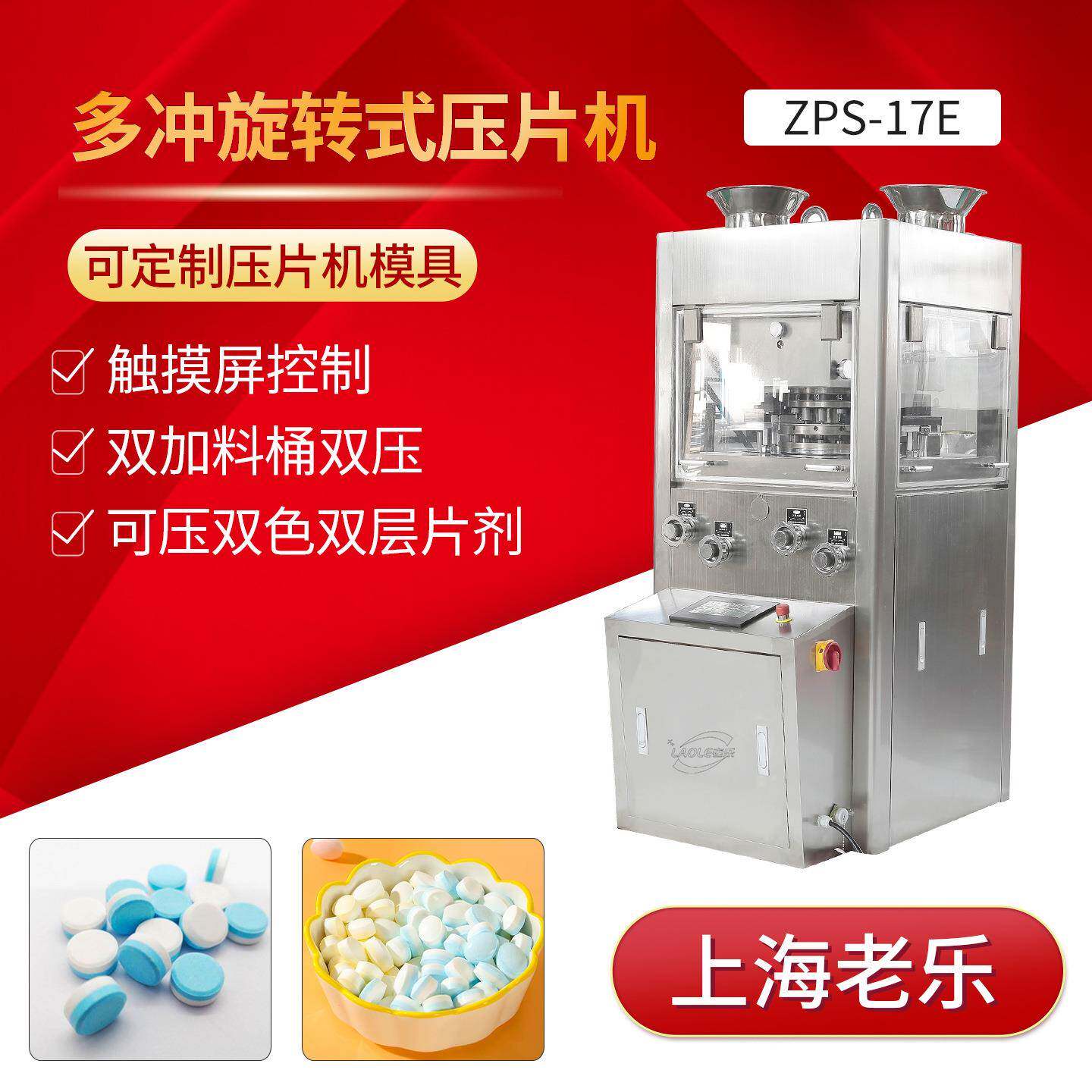 双层双色17E带强迫加料器双加料桶双压口哨糖薄荷糖糖果压片机