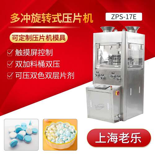 双层双色17E带强迫加料器双加料桶双压口哨糖薄荷糖糖果压片机