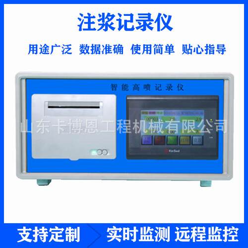 注浆记录仪 多功能记录仪流量计 铁路隧道基础工程注浆记录仪