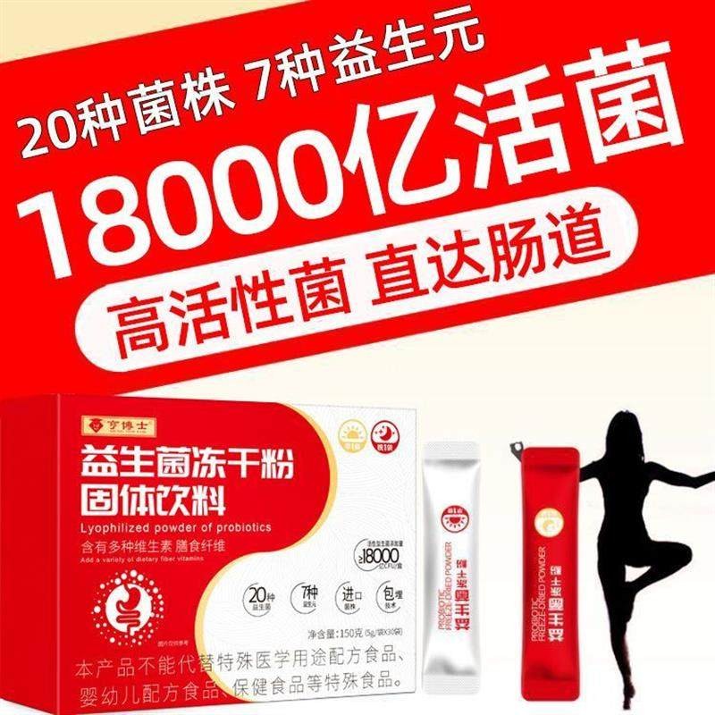 买3送1正品300亿活菌亨博士肠道益生菌冻干粉活菌粉30条益生元粉图片
