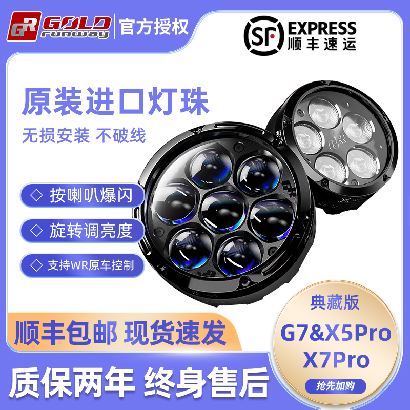 新款GR摩托车射灯G7辅助灯X5 X7Pro鸣笛R1300GS爆闪7珠强光铺路灯