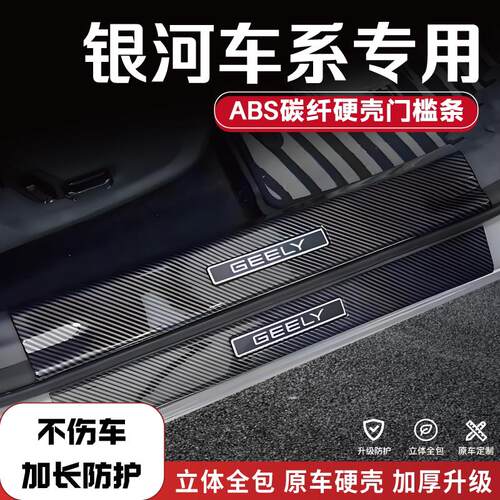 银河E5/E8/L6/L7星舰7emi星耀8改装门槛条后备箱护板配件防踩踏板