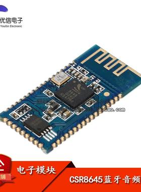 【优信电子】CSR8645 4.0低功耗蓝牙音频模块/支持APTx高音质无损