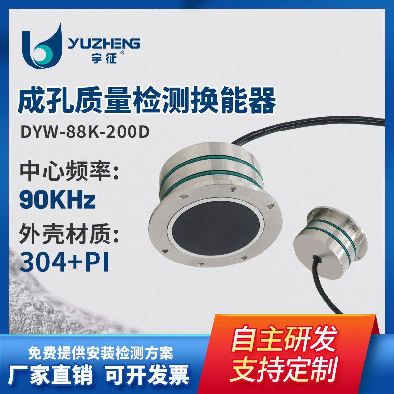 90KHz超声波成孔质量检测换能器DYW-88K-200D桩基检测超声振子