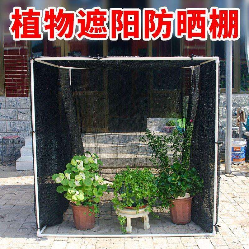 防晒网遮阳棚夏天花卉植物遮阳防晒隔热多肉植物花卉罩子园艺