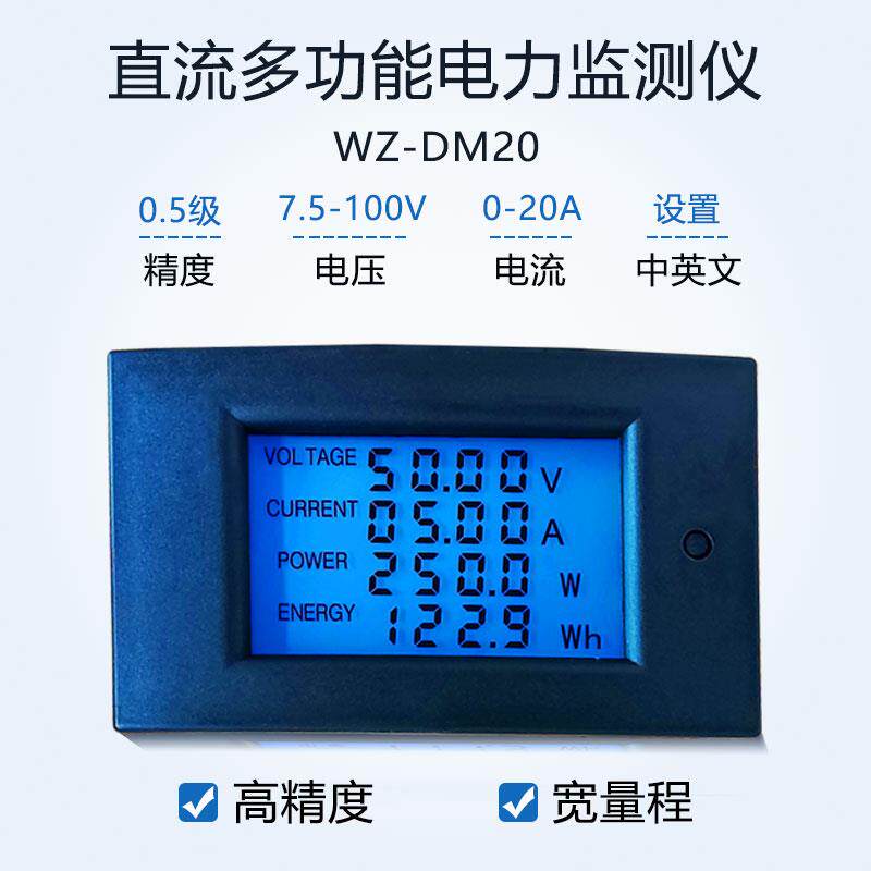 直流数显多功能电力监测仪100V/20A高精度电压电流功率计量电能表