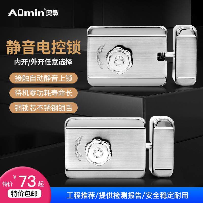 楼宇门禁电控锁小区灵动静音锁灵性锁电机锁智能锁防盗门牛头锁
