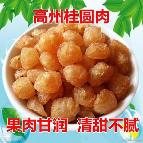 2025新货原味8A高州桂圆肉无核肉厚桂圆肉干空心肉龙眼肉