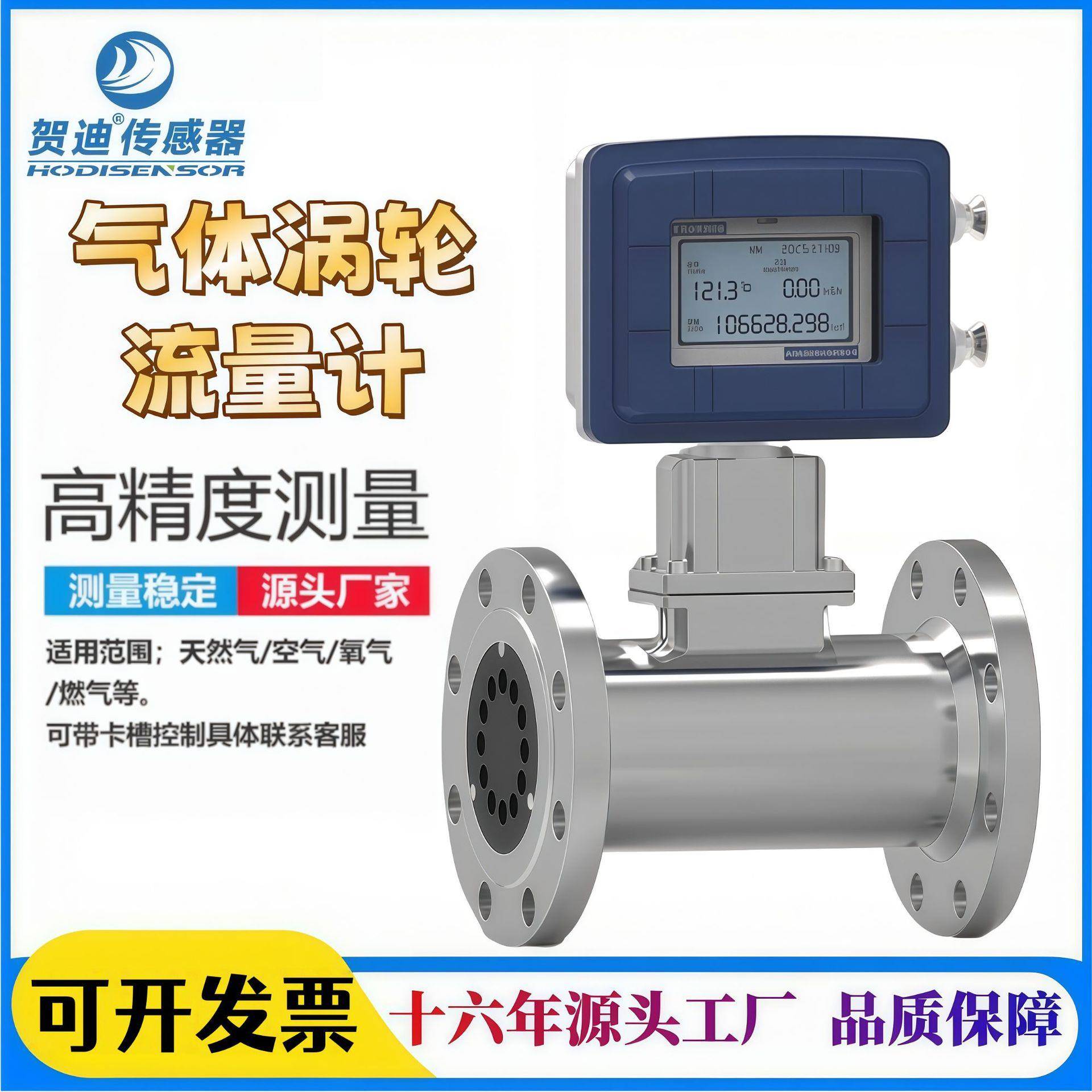 贺迪管道气体流量计数显气体涡轮流量计天然气氧气高精度传感器图片