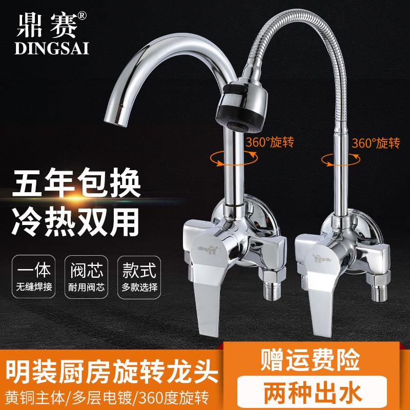 明装厨房龙头 全铜明管混水阀挂墙式洗衣池万向洗菜盆冷热水龙头