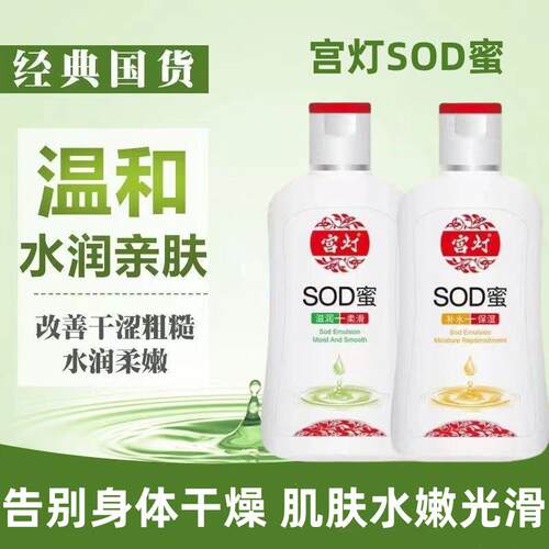 宫灯补水保湿SOD蜜滋润柔滑柔润亮泽滋养120ml-200ml-152-247