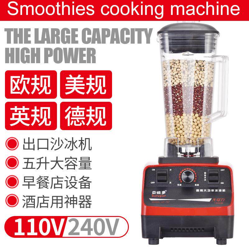 Blender破壁机商用 豆浆机碎冰沙多功能料理跨境2L升英规美规110V
