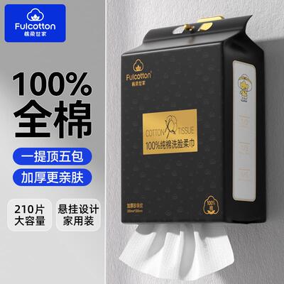 棉柔世家洗脸巾纯棉一次性加厚加大悬挂式洁面洗面巾纯全棉擦脸巾