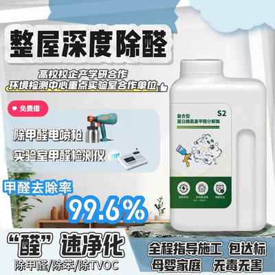 森荃环保光触媒除甲醛新房家具装修除味喷雾剂氨基去甲醛清除剂