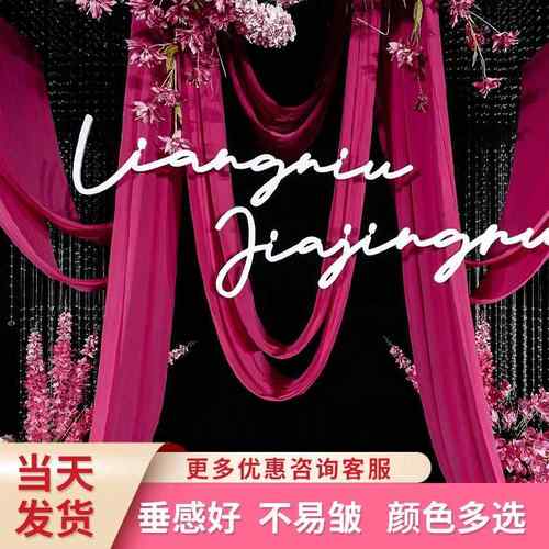 婚庆吊顶纱幔玫红色弹力布幔婚礼舞台悬吊式天花板装饰布牛奶丝水