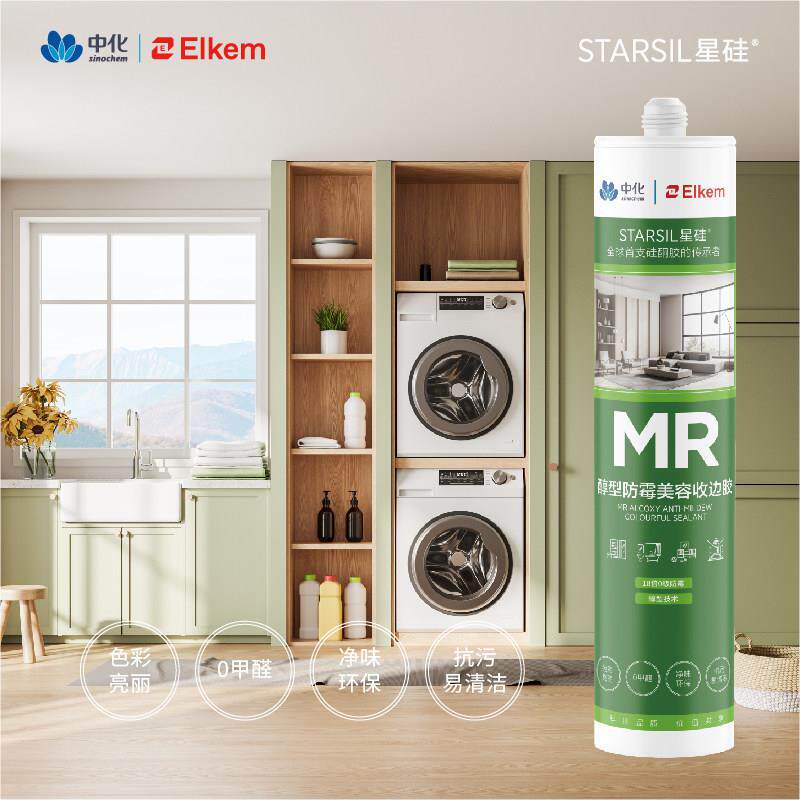 STARSIL星硅MR醇型硅酮防霉+室内收边美容胶+全屋装修收缝