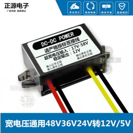 48V36V24V转12V车载电源转换器 12V转5V直流dcdc降变压器稳压模块