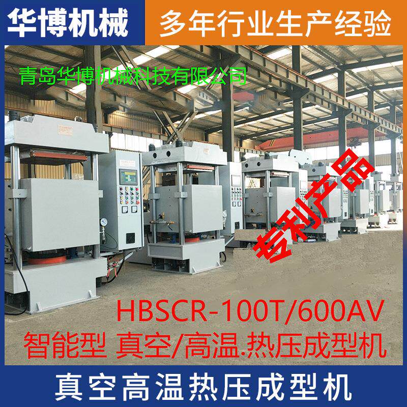 10-100吨HBSCR系列高温真空小型热压机金刚石锯片磨片工具热压机