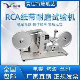纸袋磨损实验 RCA纸带耐磨试验机电镀烤漆丝印摩擦检测仪表面涂装