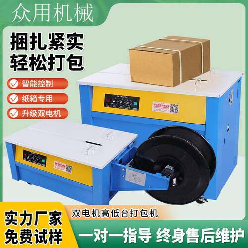 打包机全自动打包机电动双电机捆扎带收紧一体包装机封箱机纸箱